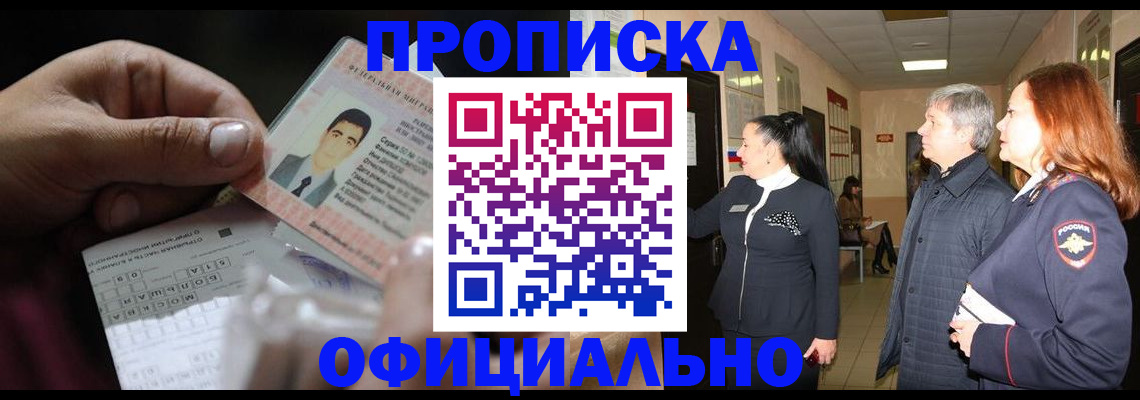 прописка паспорт в Сунже