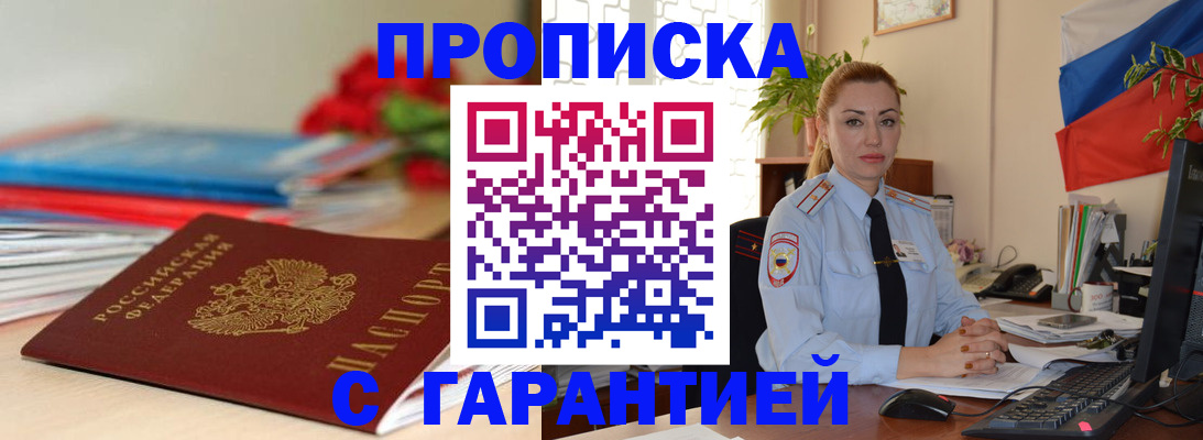 временная регистрация в Сунже