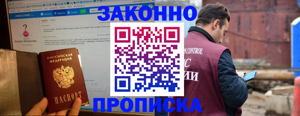 временная регистрация в квартире в Сунже