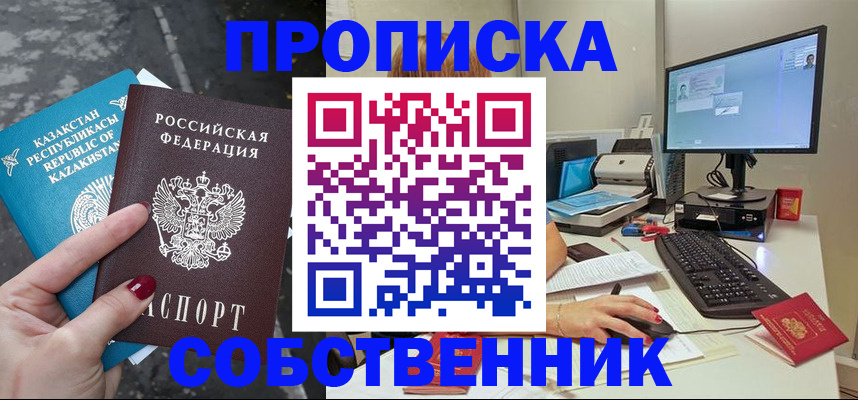 прописка паспорт в Сунже