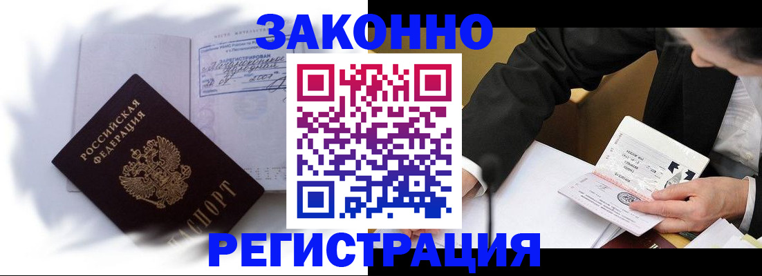 прописка иностранных граждан в Сунже
